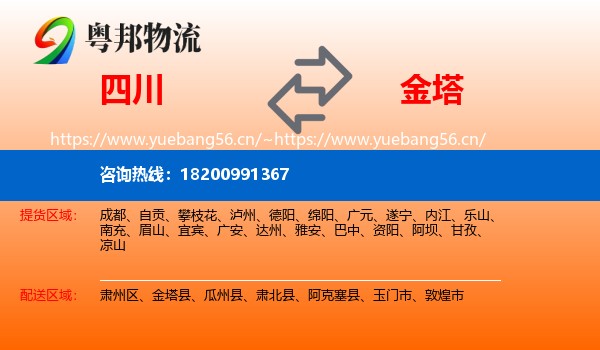 四川到金塔县物流