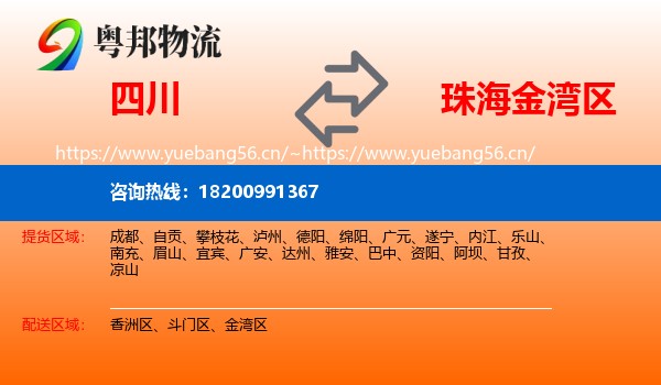 四川到金湾区物流