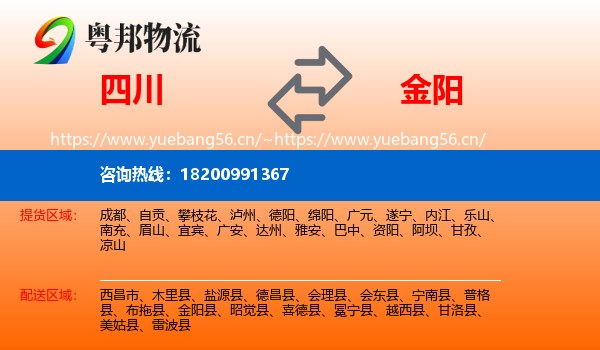 四川到金阳县物流