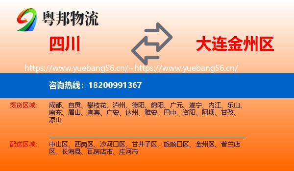 四川到金州区物流