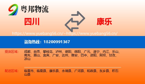 四川到康乐县物流
