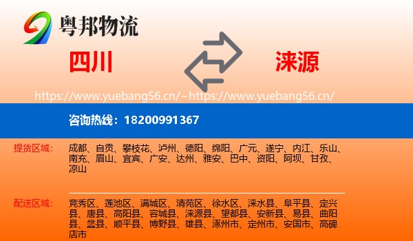 四川到涞源县物流