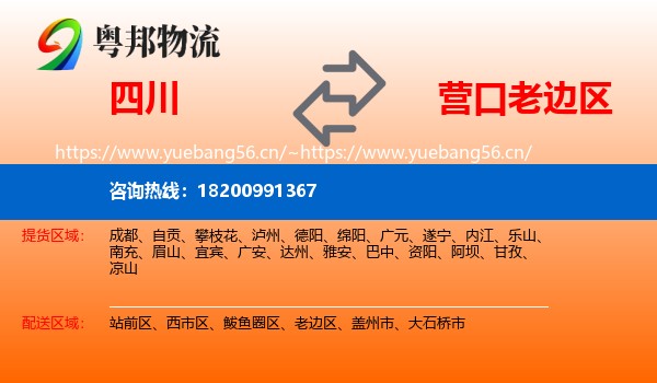 四川到老边区物流专线
