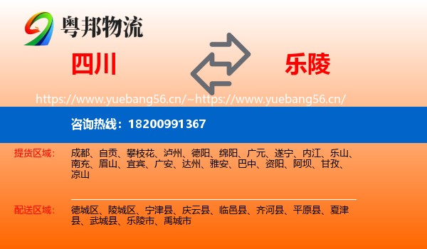四川到乐陵市物流