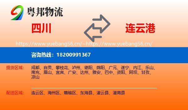 四川到连云港物流