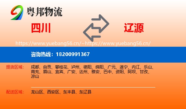 四川到辽源物流