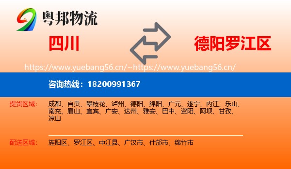 四川到罗江区物流