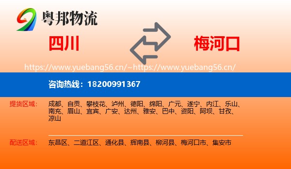 四川到梅河口市物流专线