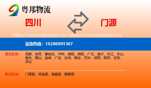 四川到门源县物流
