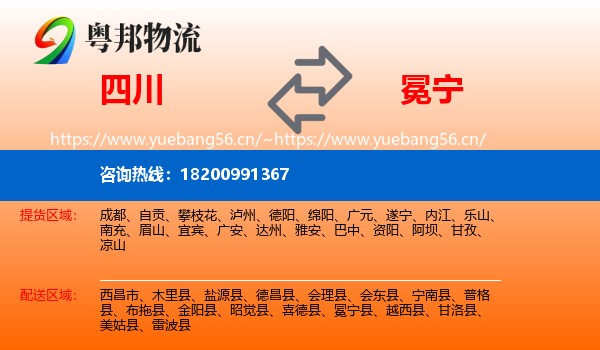 四川到冕宁县物流