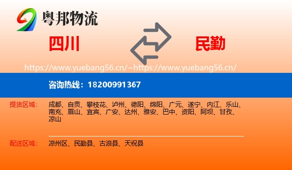四川到民勤县物流