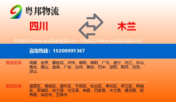 四川到木兰县物流专线