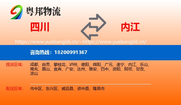 四川到内江物流