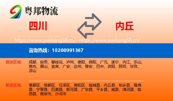 四川到内丘县物流
