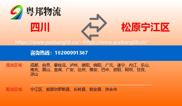 四川到宁江区物流专线