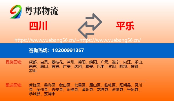 四川到平乐县物流