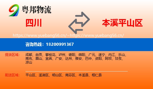 四川到平山区物流专线