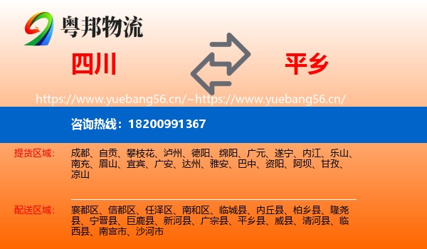 四川到平乡县物流