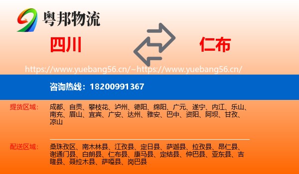 四川到仁布县物流