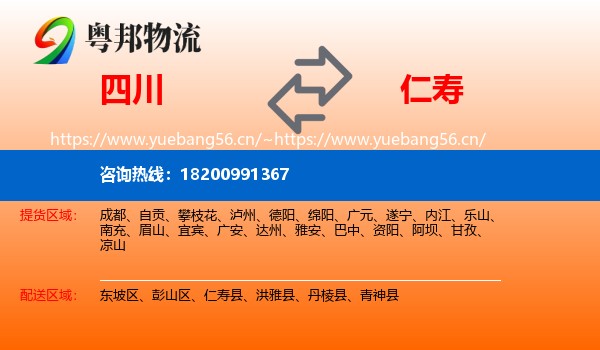四川到仁寿县物流