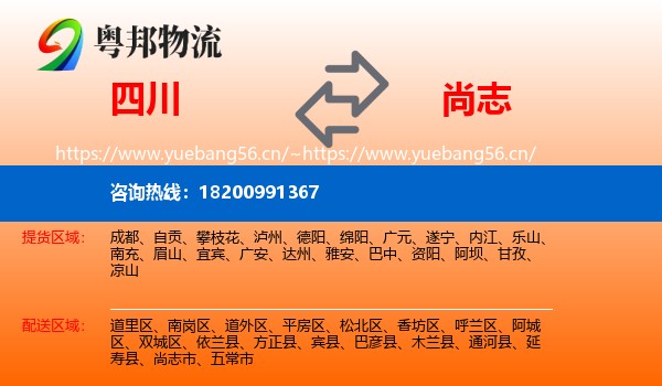 四川到尚志市物流