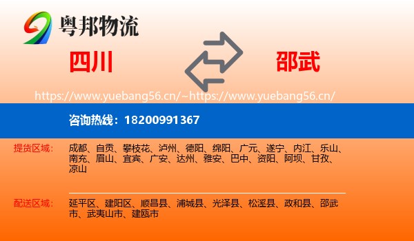 四川到邵武市物流