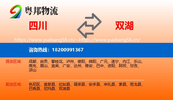 四川到双湖县物流