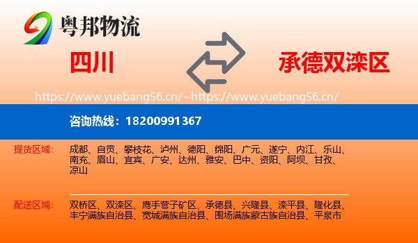 四川到双滦区物流