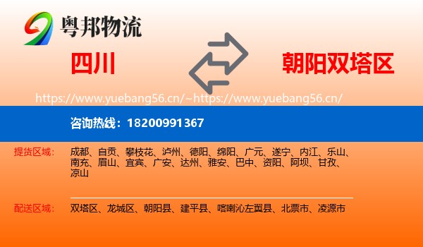 四川到双塔区物流