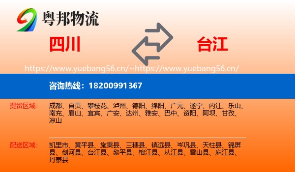 四川到台江县物流