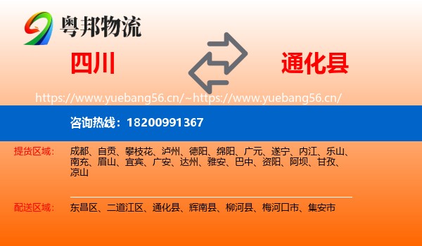 四川到通化县物流专线