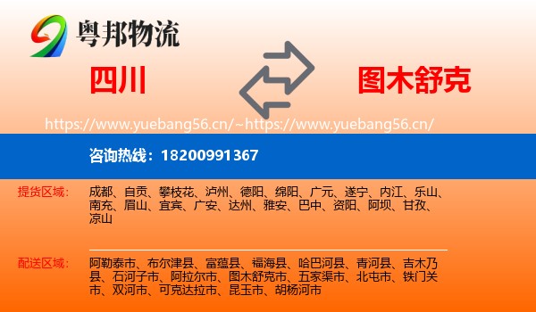 四川到图木舒克市物流