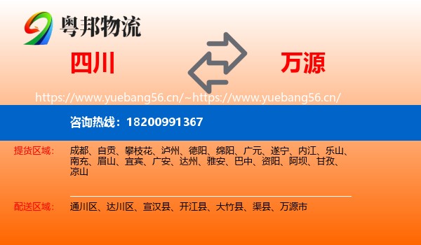 四川到万源市物流