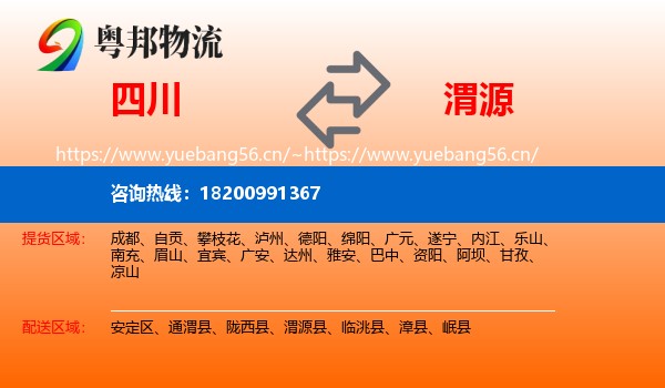 四川到渭源县物流