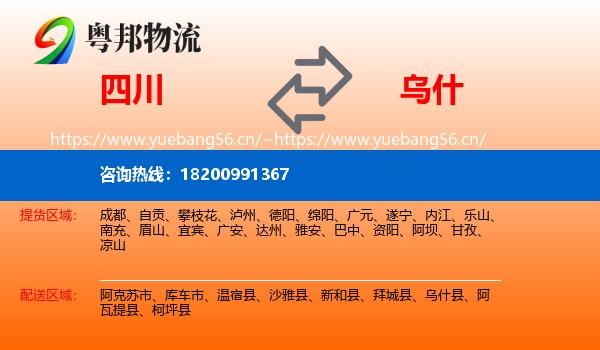 四川到乌什县物流