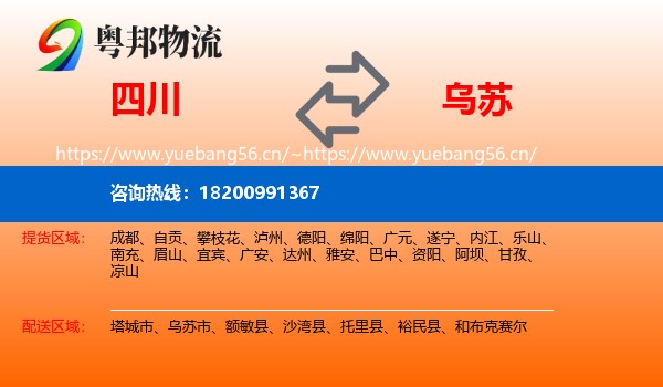 四川到乌苏市物流