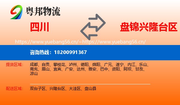 四川到兴隆台区物流