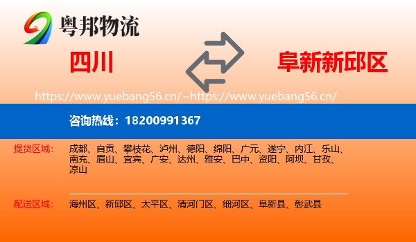 四川到新邱区物流专线