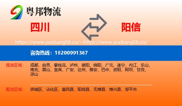 四川到阳信县物流