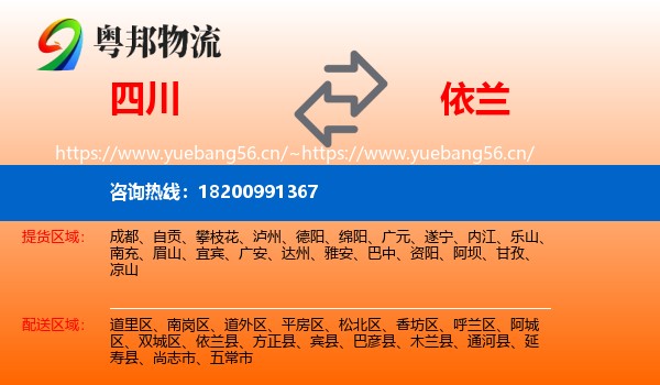 四川到依兰县物流专线