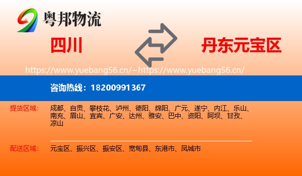 四川到元宝区物流专线