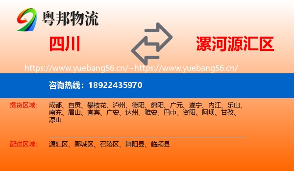 四川到源汇区物流