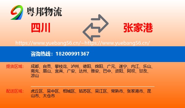 四川到张家港市物流