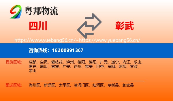 四川到彰武县物流专线