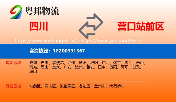 四川到站前区物流专线