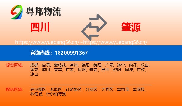 四川到肇源县物流
