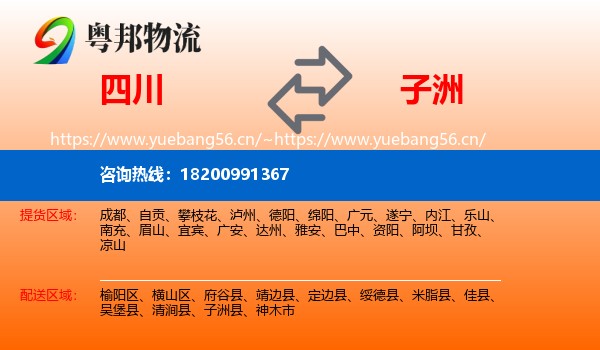 四川到子洲县物流