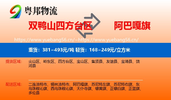 双鸭山四方台区到阿巴嘎旗物流
