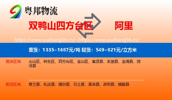 双鸭山四方台区到阿里物流