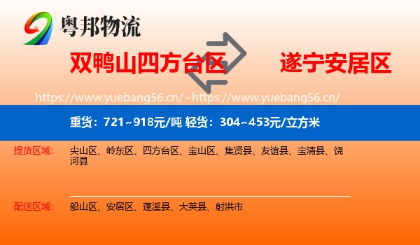双鸭山四方台区到安居区物流